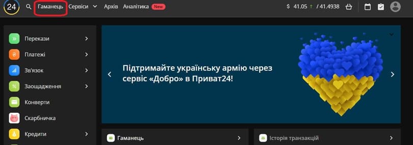 Перейдіть в меню «Гаманець»