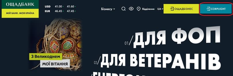 Натисніть на кнопку Corplight