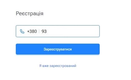Ввести номер телефону для реєстрації