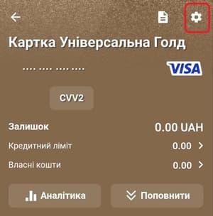 Перейдіть в меню «Керування карткою»