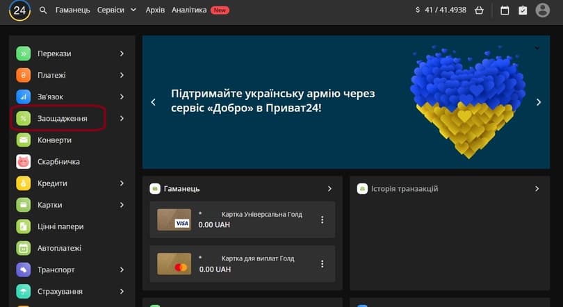 Перейдіть в меню «Заощадження»