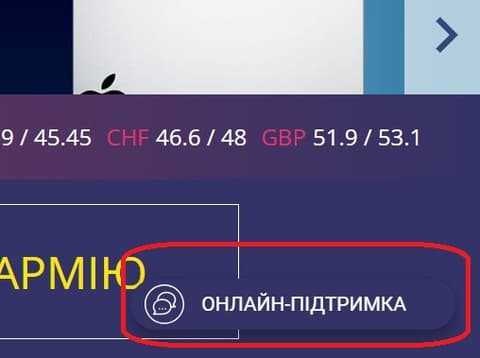 Вікно «Онлайн-підтримка»