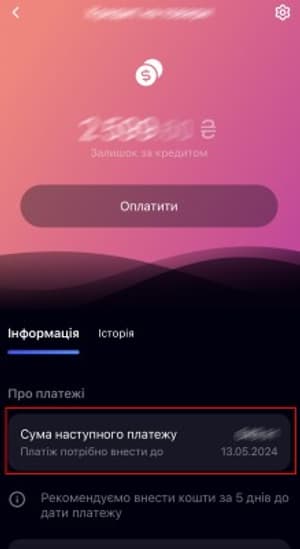 В додатку Сенс Банку в розділі «Інформація»