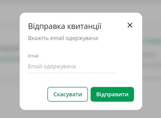 Вкажіть електронну пошту, на яку буде надіслана квитанція LiqPay