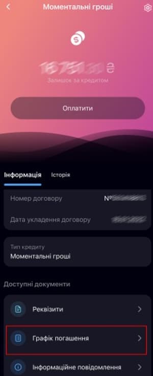 В меню кредиту оберіть пункт «Графік погашення».