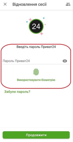Авторизуйтесь в особистому кабінеті