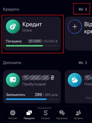 Авторизуватись у додатку та перейти на вкладку «Кредити»
