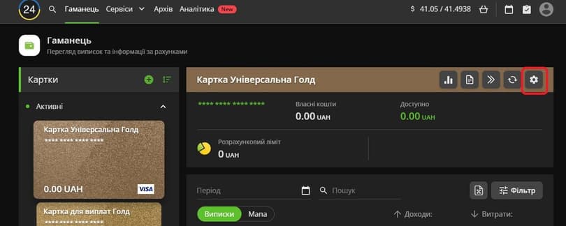 Оберіть потрібну картку та натисніть на значок «Управління карткою/рахунком»