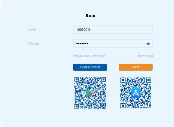 Введіть номер договору та пароль
