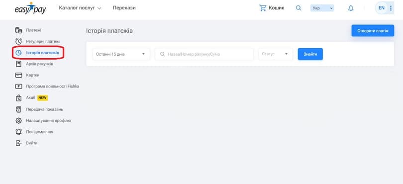 Розділ «Історія платежів» в EasyPay
