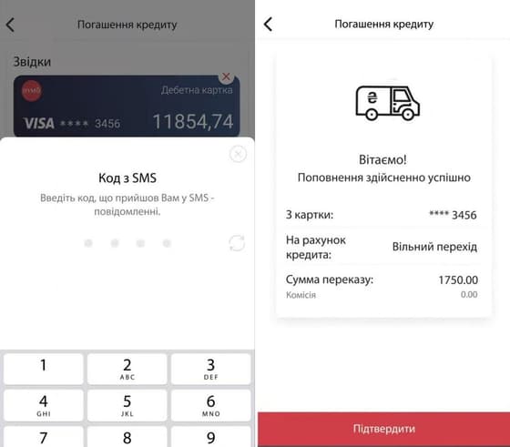 Для підтвердження операції банк надішле код у повідомленні