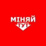 Міняй тут
