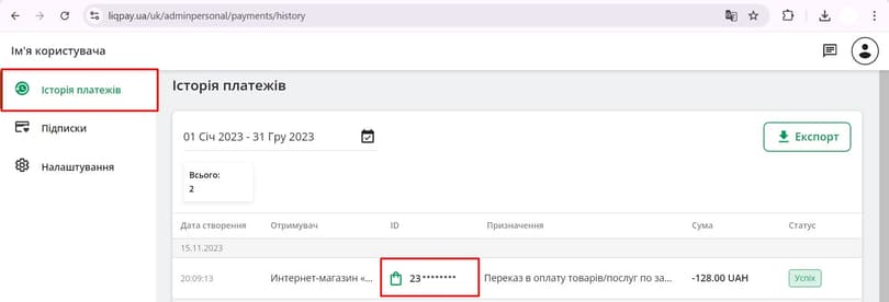 Відкрийте потрібну вам оплату в меню «Історія платежів»