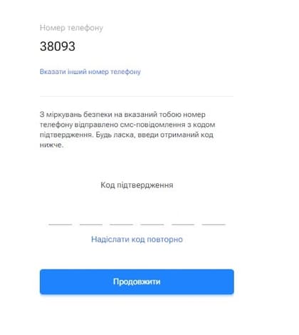 На цей номер системою буде надіслано смс-повідомлення з шестизначним кодом