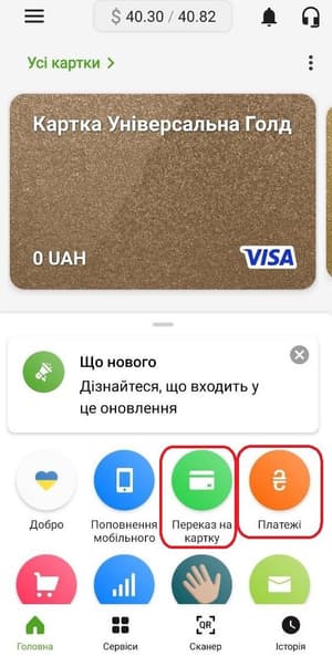 оберіть пункт «Переказ на картку» або «Платежі»