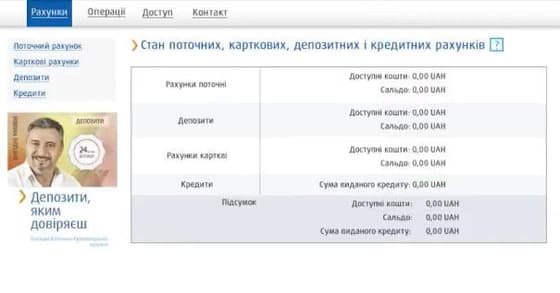 Після входу оберіть пункт «Рахунки»