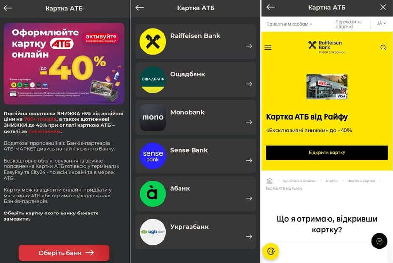 Отримання цифрової картки АТБ