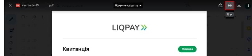Квитанція про оплату LiqPay