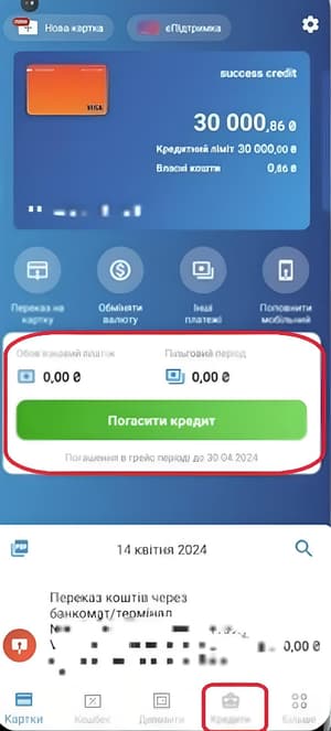 Інформацію можна переглянути на стартовій сторінці або у вкладці «Кредити»