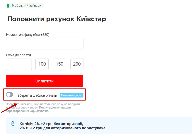 Перетягнути бігунок «зберегти шаблон оплати»