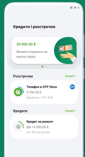 Перейти в розділ «Кредити»