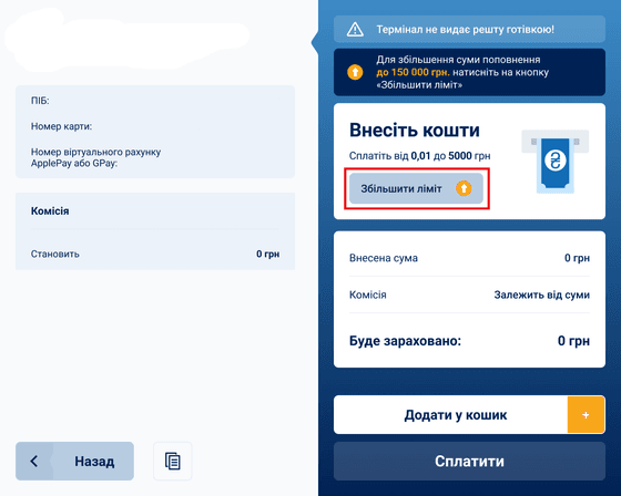 Оберіть пункт «Збільшити ліміт»
