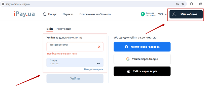 Уведіть свій логін та пароль у новому вікні
