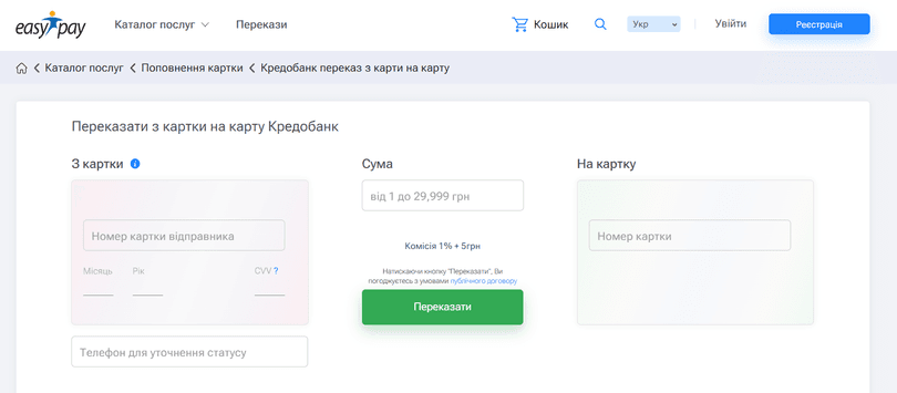 Переказ на картку Кредобанку через EasyPay