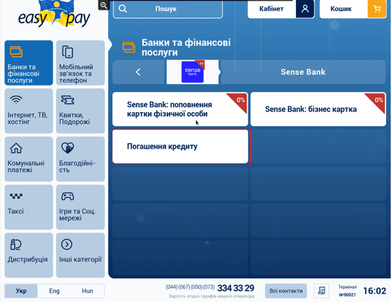 Натисніть «Погашення кредиту»