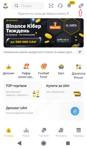 Перед оплатою відкрийте додаток та натисніть на кнопку