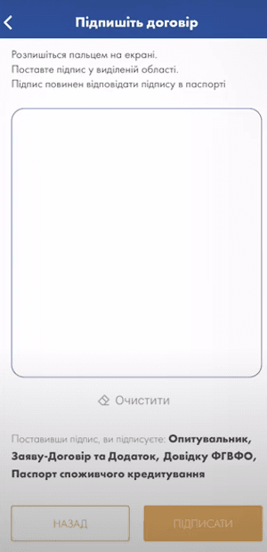 Підпишіть договір пальцем на екрані смартфона