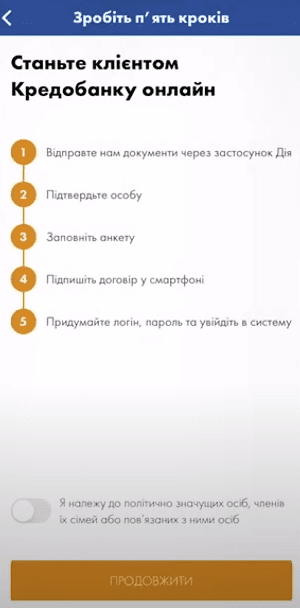 Натисніть «Продовжити»