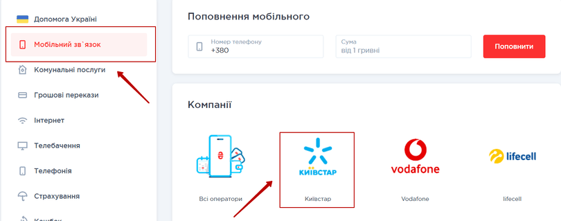 У розділі «Мобільний зв’язок» обираємо Київстар