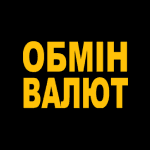 Обмін валют
