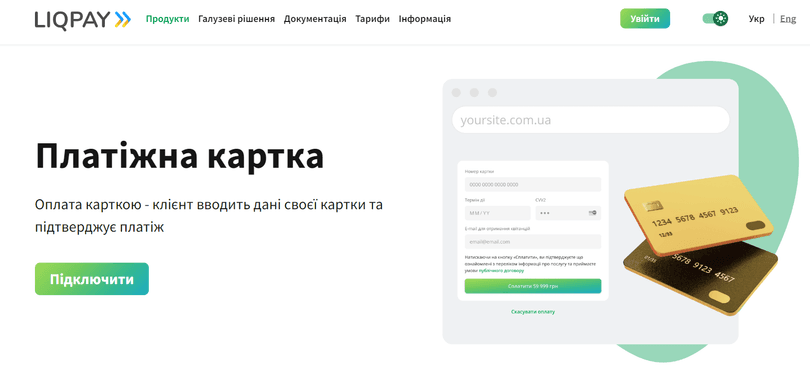 Платіжна картка LiqPay