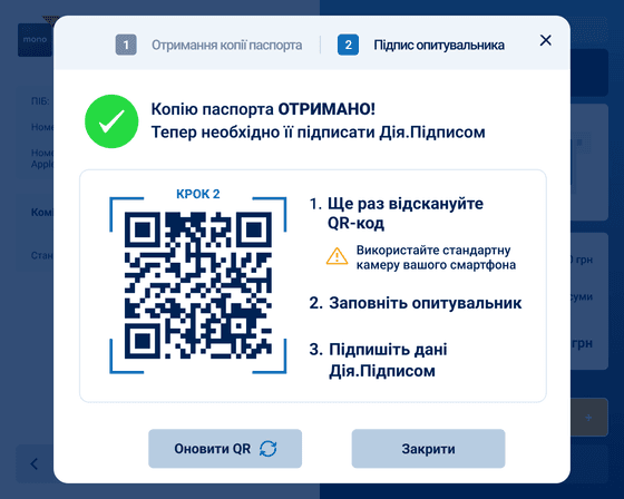 Відскануйте новий QR-код