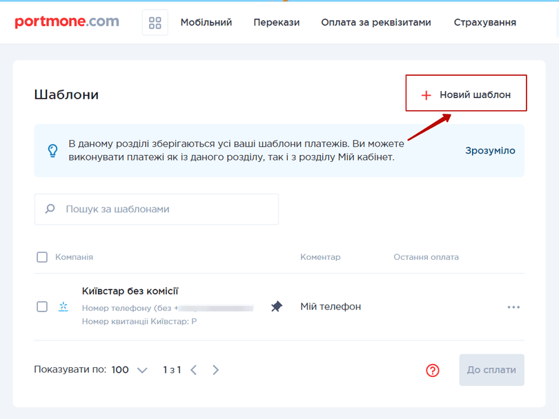 Натиснути на кнопку створення нового шаблону