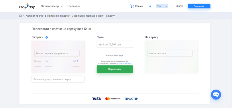 Переказ з картки на карту Ідея Банку через онлайн-сервіс EasyPay
