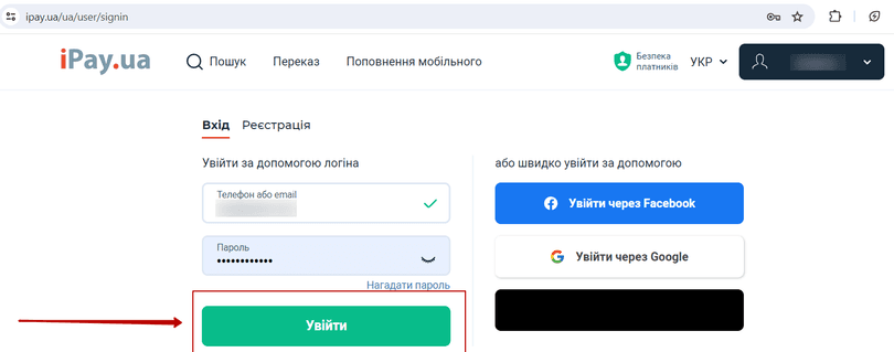 Вхід в особистий кабінет iPay