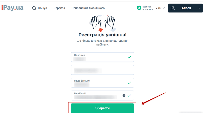 Підтвердіть своє ім’я, прізвище та e-mail