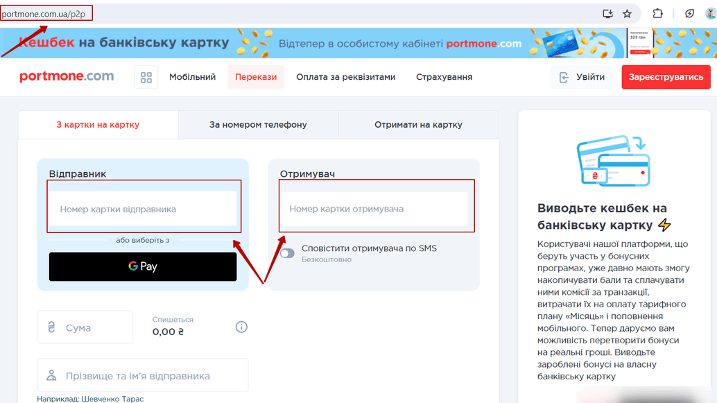 Переказ коштів через Портмоне
