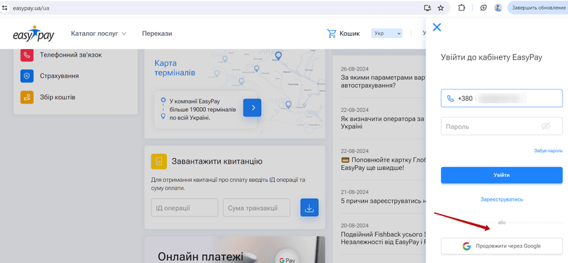 Увійти у свій обліковий запис