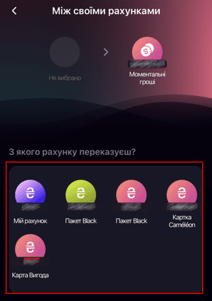 Вкажіть рахунок або картку