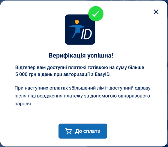 На екрані з’явиться підтвердження вашої верифікації