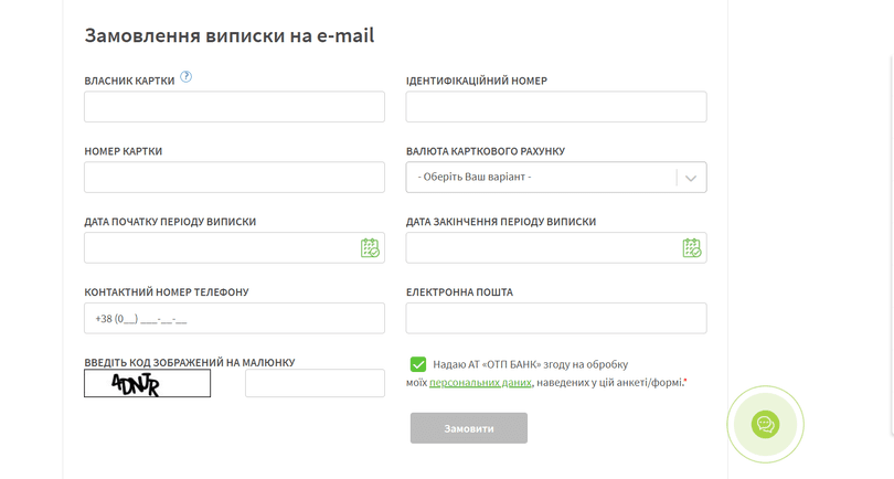 Отримати інформацію про заборгованість на e-mail