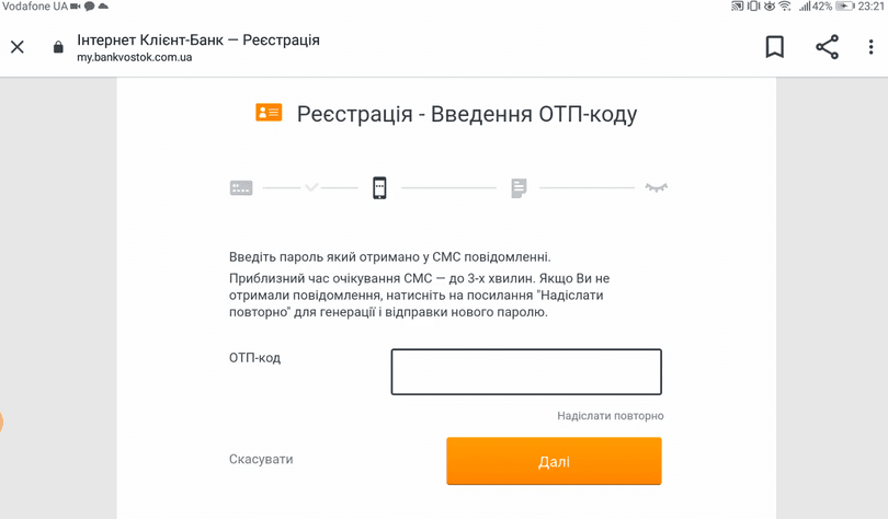 Введіть ОТП-код
