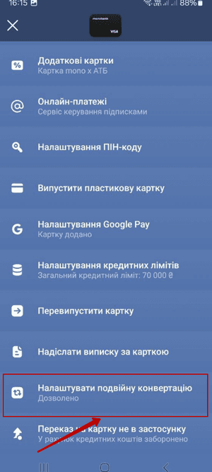Пункт «Налаштувати подвійну конвертацію»