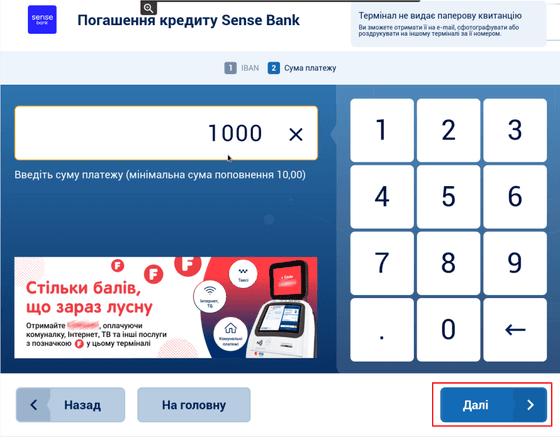 Введіть суму платежу та натисніть «Далі»