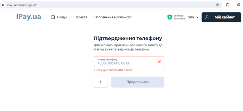 Здійсніть підтвердження особи через номер телефону