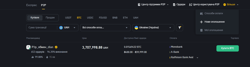 Продавець може створити власне оголошення, яке буде розміщене у вкладці «Купівля»